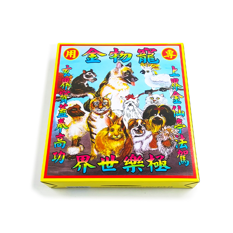 【祭祀金紙】7640 寵物金